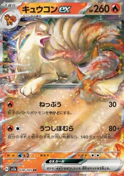 Ninetales ex - Pokémon Card 151 #038