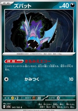 Zubat - Pokémon Card 151 #41