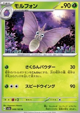 Venomoth - Pokémon Card 151 #49