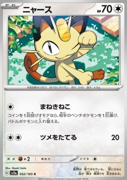 Meowth - Pokémon Card 151 #52