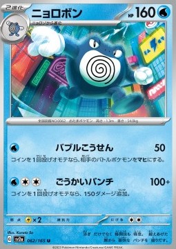 Poliwrath - Pokémon Card 151 #62