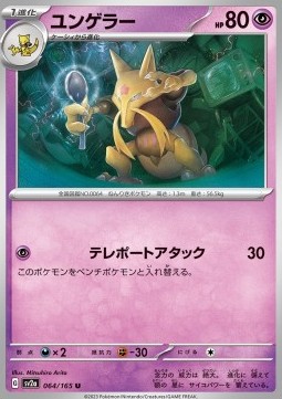 Kadabra - Pokémon Card 151 #64