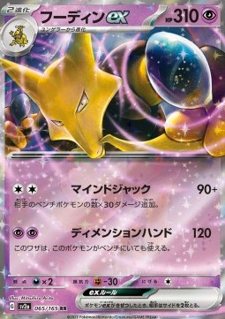 Alakazam ex - Pokémon Card 151 #065