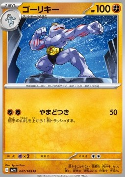 Machoke - Pokémon Card 151 #067