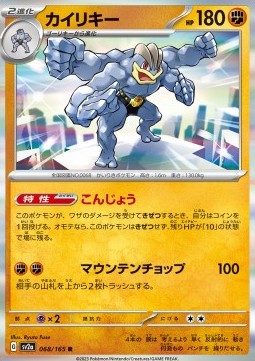 Machamp - Pokémon Card 151 #68