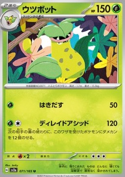 Victreebel - Pokémon Card 151 #71