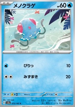 Tentacool - Pokémon Card 151 #72