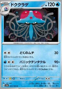 Tentacruel - Pokémon Card 151 #73