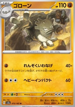 Graveler - Pokémon Card 151 #75