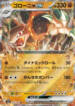 Golem ex - Pokémon Card 151 #076