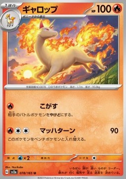 Rapidash - Pokémon Card 151 #78