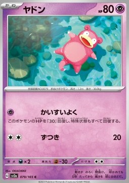 Slowpoke - Pokémon Card 151 #79