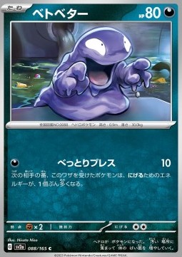 Grimer - Pokémon Card 151 #88
