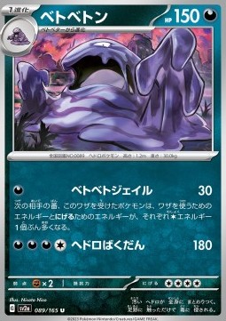 Muk - Pokémon Card 151 #89