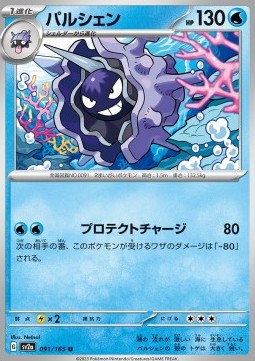 Cloyster - Pokémon Card 151 #91
