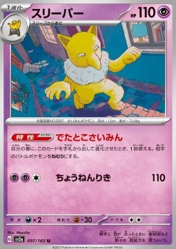Hypno - Pokémon Card 151 #97