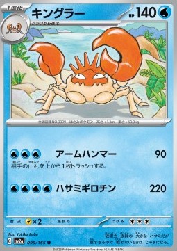 Kingler - Pokémon Card 151 #99
