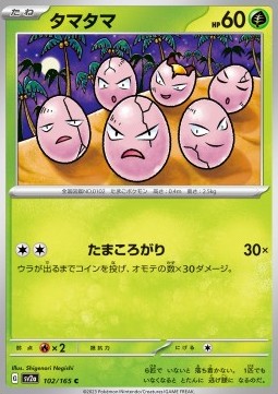 Exeggcute - Pokémon Card 151 #102