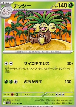 Exeggutor - Pokémon Card 151 #103
