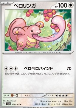 Lickitung - Pokémon Card 151 #108