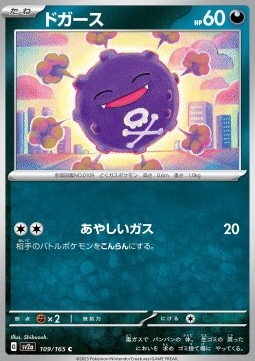 Koffing - Pokémon Card 151 #109