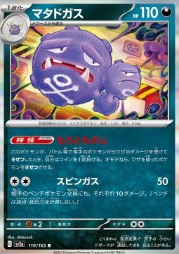 Weezing - Pokémon Card 151 #110
