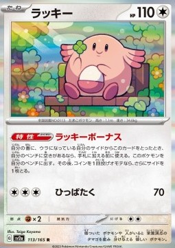 Chansey - Pokémon Card 151 #113