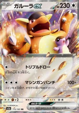 Kangaskhan ex - Pokémon Card 151 #115