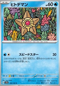 Staryu - Pokémon Card 151 #120