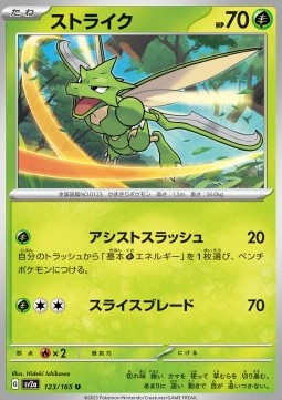 Scyther - Pokémon Card 151 #123