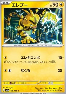 Electabuzz - Pokémon Card 151 #125