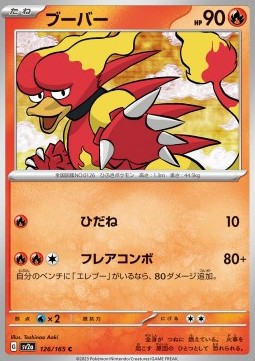Magmar - Pokémon Card 151 #126