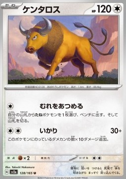 Tauros - Pokémon Card 151 #128