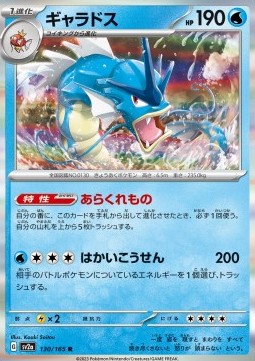 Gyarados - Pokémon Card 151 #130