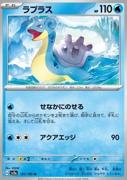 Lapras - Pokémon Card 151 #131