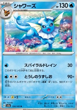 Vaporeon - Pokémon Card 151 #134