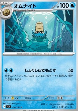 Omanyte - Pokémon Card 151 #138