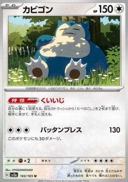 Snorlax - Pokémon Card 151 #143