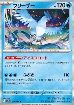 Articuno - Pokémon Card 151 #144