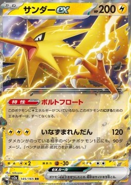 Zapdos ex - Pokémon Card 151 #145