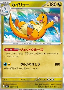 Dragonite - Pokémon Card 151 #149