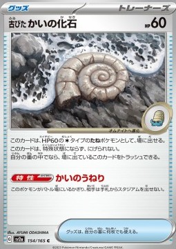 Antique Helix Fossil Pokémon Card 151 #153