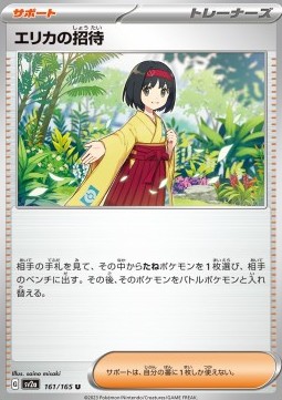 Erika's Invitation Pokémon Card 151 #161