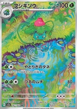Ivysaur - Pokémon Card 151 #167