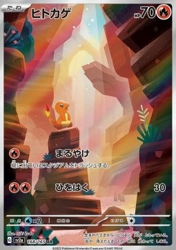 Charmander - Pokémon Card 151 #168