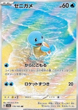 Squirtle - Pokémon Card 151 #170