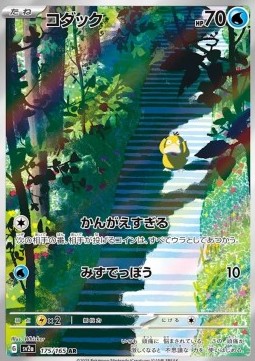 Psyduck - Pokémon Card 151 #175