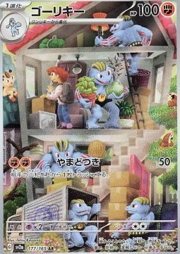 Machoke - Pokémon Card 151 #177