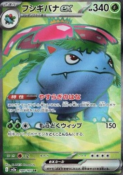 Venusaur ex - Pokémon Card 151 #184