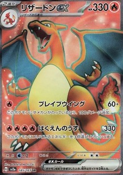 Charizard ex - Pokémon Card 151 #185
